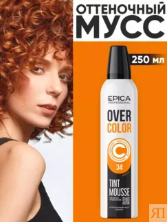 Оттеночный мусс для волос Абрикос Epica Professional Over Color, 250 мл