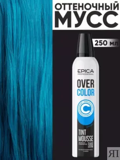 Оттеночный мусс для волос Сапфир Epica Professional Over Color, 250 мл