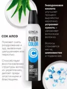 Оттеночный мусс для волос Сапфир Epica Professional Over Color, 250 мл 913155 фото 3