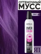 Оттеночный мусс для волос Сирень Epica Professional Over Color, 250 мл