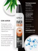 Оттеночный мусс для волос Шоколад Epica Professional Over Color, 250 мл 913154 фото 3