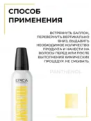 Реконструирующий мусс Epica Professional Reconstuction Mousse, 250 мл 913095 фото 3