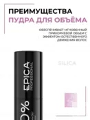 Пудра для объема волос Epica Professional Hair volume powder, 35 мл 91417 фото 3