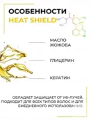 Термозащитный спрей для волос Epica Professional Heat Shield, 200 мл 91264 фото 2