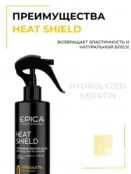 Термозащитный спрей для волос Epica Professional Heat Shield, 200 мл 91264 фото 3