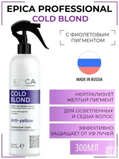 Тонирующий спрей для волос Epica Professional Cold Blond, 300 мл