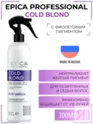 Тонирующий спрей для волос Epica Professional Cold Blond, 300 мл 91352 фото 1