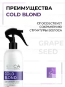 Тонирующий спрей для волос Epica Professional Cold Blond, 300 мл 91352 фото 3