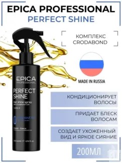 Спрей-блеск для волос Epica Professional Perfect Shine, 200 мл