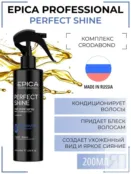 Спрей-блеск для волос Epica Professional Perfect Shine, 200 мл 91265 фото 1