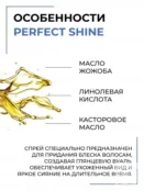 Спрей-блеск для волос Epica Professional Perfect Shine, 200 мл 91265 фото 2