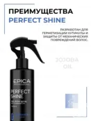 Спрей-блеск для волос Epica Professional Perfect Shine, 200 мл 91265 фото 3