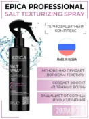 Текстурирующий спрей для волос Epica Professional Salt Spray, 200 мл 91270 фото 1