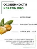 Спрей для всех типов волос Epica Professional Keratin Pro, 250 мл 91406 фото 2