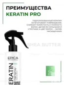 Спрей для всех типов волос Epica Professional Keratin Pro, 250 мл 91406 фото 3