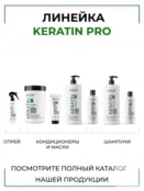 Спрей для всех типов волос Epica Professional Keratin Pro, 250 мл 91406 фото 5