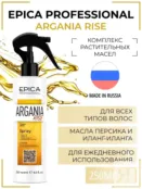 Спрей для волос Epica Professional Argania Rise, 250 мл 91378 фото 1