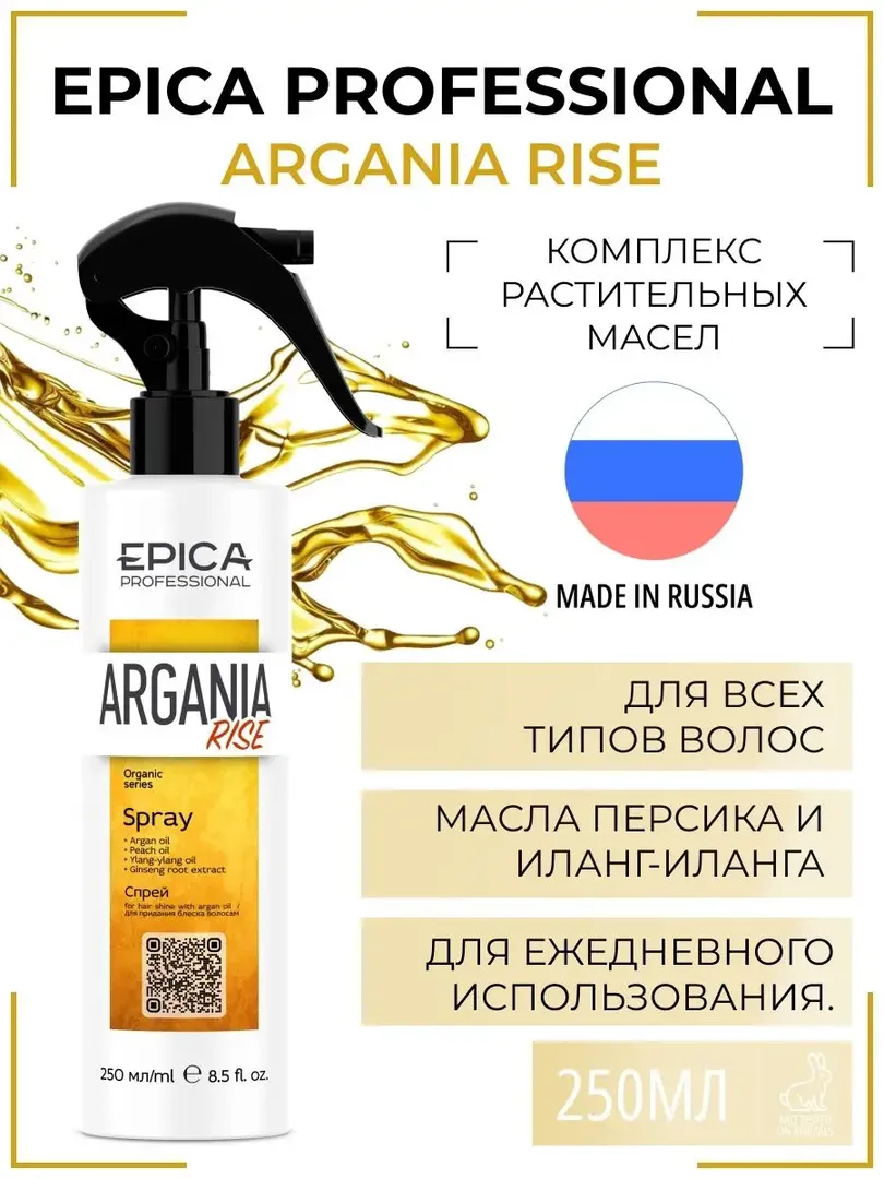 Спрей для волос Epica Professional Argania Rise, 250 мл 91378 фото 1