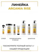 Спрей для волос Epica Professional Argania Rise, 250 мл 91378 фото 5