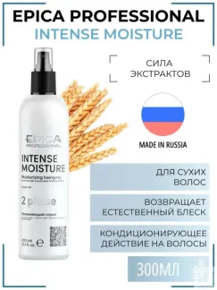 Спрей для волос увлажняющий Epica Professional Intence Moisture, 300 мл