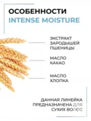 Спрей для волос увлажняющий Epica Professional Intence Moisture, 300 мл 91326 фото 2