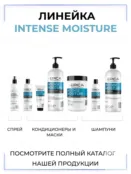 Спрей для волос увлажняющий Epica Professional Intence Moisture, 300 мл 91326 фото 5