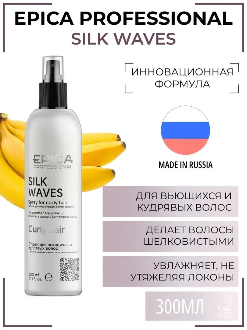 Спрей для вьющихся и кудрявых волос Epica Professional Silk Waves, 300 мл 91395 фото 1