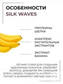 Спрей для вьющихся и кудрявых волос Epica Professional Silk Waves, 300 мл 91395 фото 2