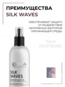 Спрей для вьющихся и кудрявых волос Epica Professional Silk Waves, 300 мл 91395 фото 3