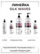 Спрей для вьющихся и кудрявых волос Epica Professional Silk Waves, 300 мл 91395 фото 5