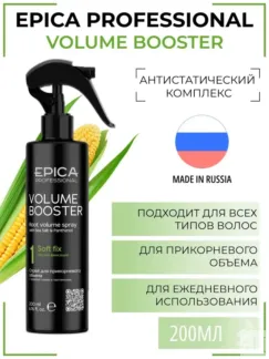 Спрей для объема волос Epica Professional Volume Booster, 200 мл