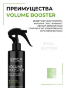 Спрей для объема волос Epica Professional Volume Booster, 200 мл 91267 фото 2