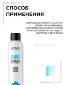 Спрей для объема волос Epica Professional Shine Spray, 250 мл 913090 фото 3