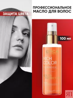 Масло для защиты цвета волос Epica Professional Rich Color, 100 мл