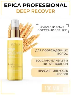 Масло для поврежденных волос Epica Professional Deep Recover, 100 мл