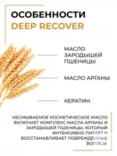 Масло для поврежденных волос Epica Professional Deep Recover, 100 мл 91337 фото 2