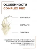 Комплекс для волос Epica Professional Complex Pro Plex 2 Color, 100 мл 91408 фото 2