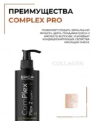 Комплекс для волос Epica Professional Complex Pro Plex 2 Color, 100 мл 91408 фото 3