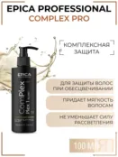 Комплекс для волос Epica Professional Complex Pro Plex 1 Blond, 100 мл 91407 фото 1