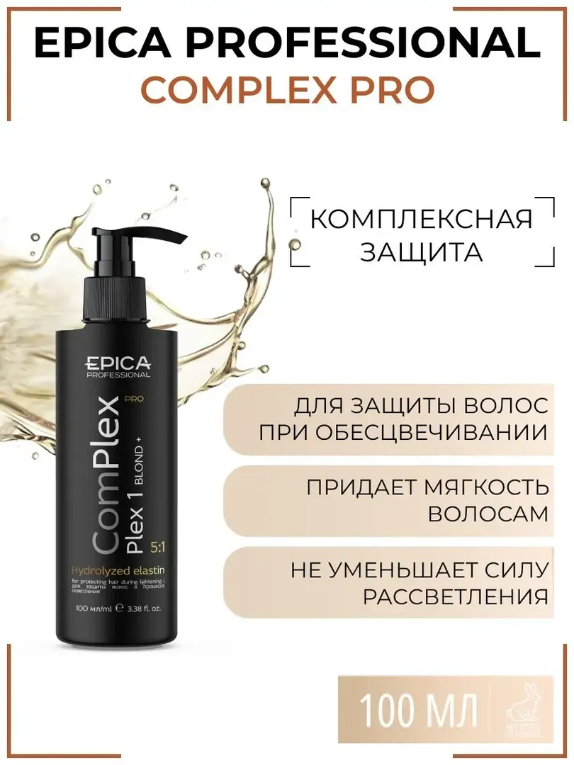 Комплекс для волос Epica Professional Complex Pro Plex 1 Blond, 100 мл 91407 фото 1