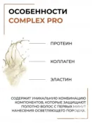 Комплекс для волос Epica Professional Complex Pro Plex 1 Blond, 100 мл 91407 фото 2