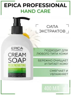 Мыло для рук регенерирующее Epica Professional Hand Care, 400 мл