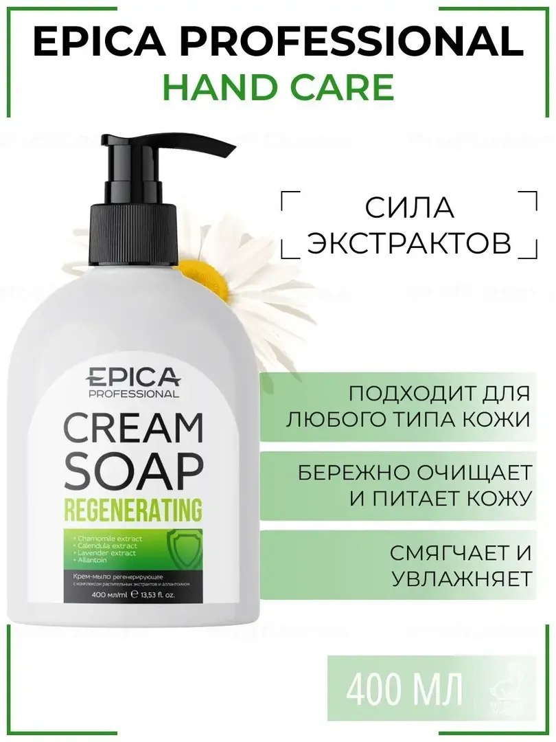 Мыло для рук регенерирующее Epica Professional Hand Care, 400 мл 913028 фото 1