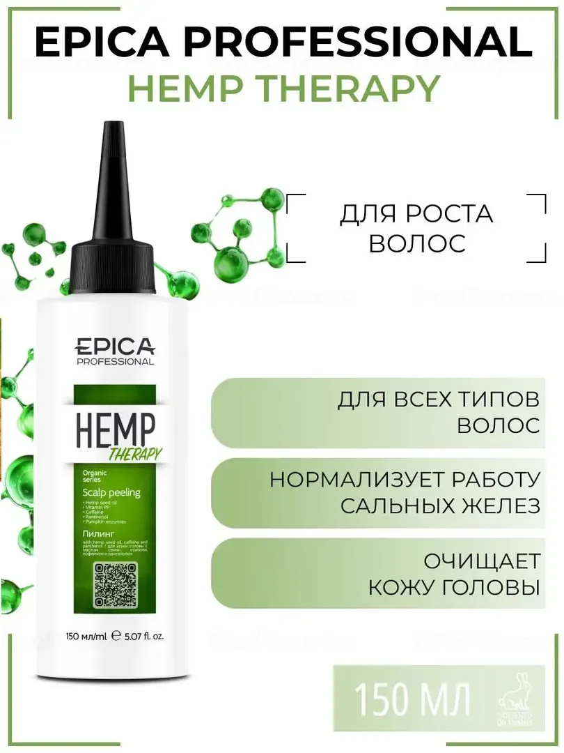 Пилинг для кожи головы Epica Professional Hemp Therapy, 150 мл 91344 фото 1