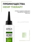 Пилинг для кожи головы Epica Professional Hemp Therapy, 150 мл 91344 фото 3