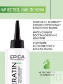 Термоактиватор для волос Epica Professional Keratin Pro, 150 мл 913146 фото 2