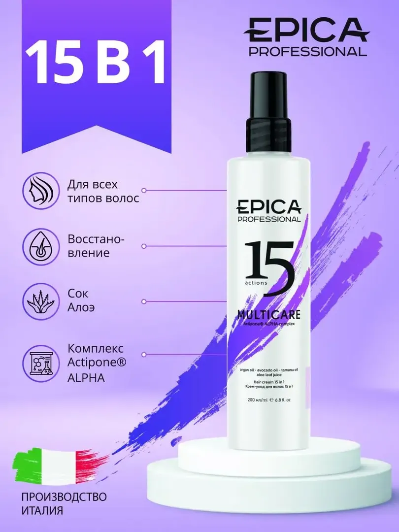 Термозащита для волос Epica Professional 15 actions, 200 мл 91363 фото 1