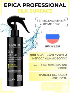 Термозащита для волос Epica Professional Silk Surface, 200 мл