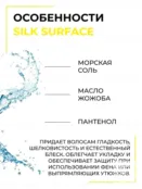 Термозащита для волос Epica Professional Silk Surface, 200 мл 91266 фото 2