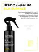 Термозащита для волос Epica Professional Silk Surface, 200 мл 91266 фото 3